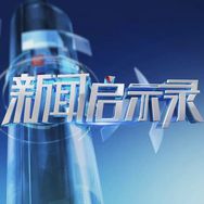 新闻启示录抖音达人头像