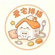 爱宅排插工厂店抖音达人头像