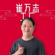 崔万志服饰工厂店铺抖音达人头像