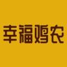幸农生鲜旗舰店抖音达人头像