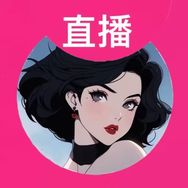 六六小阿姨（许愿版）抖音达人头像