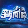 台湾新闻脸抖音达人头像