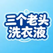 三个老头国货抖音达人头像