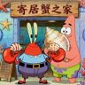 蟹老板的蟹堡王抖音达人头像