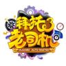 拜托了老司机抖音达人头像