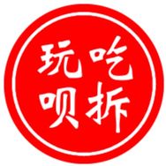 吃拆玩呗抖音达人头像