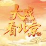BRTV大戏看北京抖音达人头像