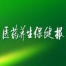 医药养生保健报抖音达人头像
