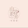 山茶花开洛阳店（仅此一家 注意盗版）抖音达人头像