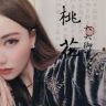 66小姐姐的108个精分本尊抖音达人头像