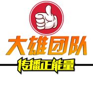 大雄团队（不忘初心）抖音达人头像
