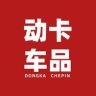 动卡汽车用品优选抖音达人头像