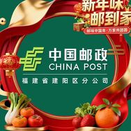 中国邮政集团有限公司南平市建阳区分公司抖音达人头像