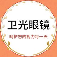 卫光眼镜专营店抖音达人头像