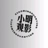 小明观影抖音达人头像