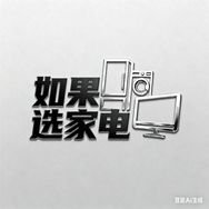 如果选家电抖音达人头像