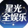 星光全娱乐抖音达人头像