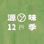 源味十二季生鲜抖音号头像