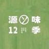 源味十二季生鲜抖音号头像
