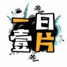一日壹片抖音达人头像