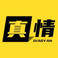 真情调研抖音达人头像