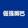 倔强嘴巴宠物旗舰店抖音达人头像