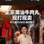 潮汕手打牛肉丸抖音达人头像