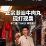 潮汕手打牛肉丸抖音达人头像