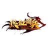 恺英怀旧传奇：月卡合击抖音号头像