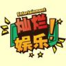 灿烂娱乐抖音达人头像