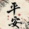 大祥拾及锦百货抖音达人头像