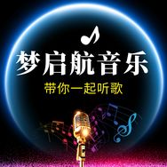 梦启航音乐抖音达人头像