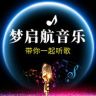 梦启航音乐抖音达人头像
