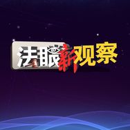 法眼新观察抖音达人头像