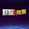 法眼新观察抖音达人头像