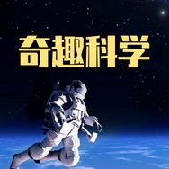 奇趣科学抖音达人头像