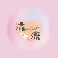 哎一股清流抖音达人头像