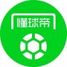 懂球帝抖音达人头像
