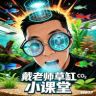 戴老师（草缸小课堂）抖音达人头像