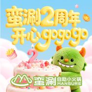 蛮涮自助小火锅抖音达人头像