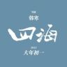 电影四海抖音达人头像
