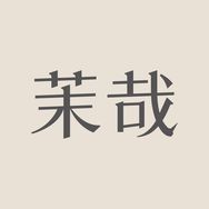茉哉抖音达人头像