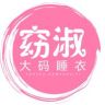 窈淑大码睡衣抖音达人头像