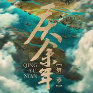 电视剧《庆余年》抖音达人头像