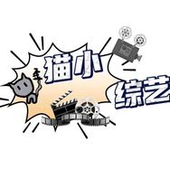 猫小综艺抖音达人头像