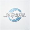 轻幕剧场抖音达人头像