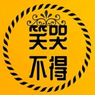 笑哭不得（不忘初心）抖音达人头像