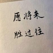 愿胜破局抖音号头像