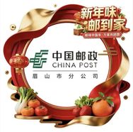 中国邮政集团有限公司眉山市分公司乡村振兴抖音号头像