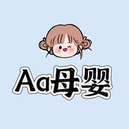AA母婴🍼（奶瓶专业户）抖音达人头像